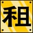 伦敦租房