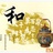 渔樵耕读