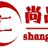 尚品中国收藏