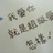淡忘