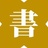 林陈文