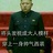 顺波逆流三千里