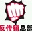 反传销总部