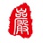 肥子