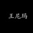 浩宇思密达