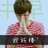   不会微笑"/