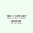 阿且