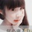 阿狸`[亲亲]