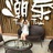 听说小黑来过