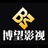 博望影视
