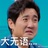 别管我