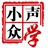 小众声学