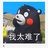 因为我当时笑了