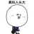 Heng 