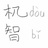 丿亅