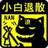 没有丷月光