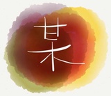 陈丽竹