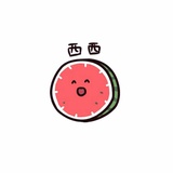 西西