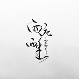 云在青天水在瓶