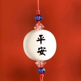 相信