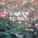 浇花鬼