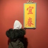 芥末江虞