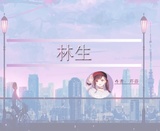 芹茆