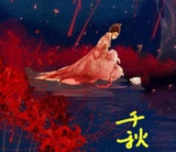 彼岸