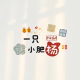一只小肥羊🐏