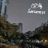 深海Sorceress