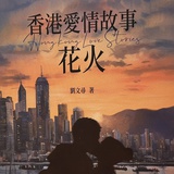 刘文寻Lawren
