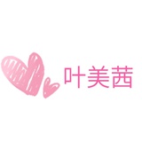 叶美茜