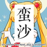 他说的都不是我