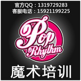 杨浦区魔术培训