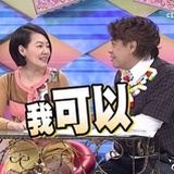 我是神的爸爸