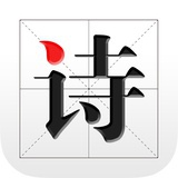 中华好诗词APP