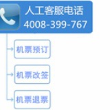 人工客服电话