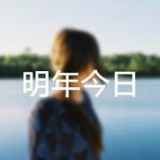 荷年always