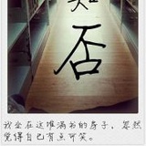 hwj将暮未暮