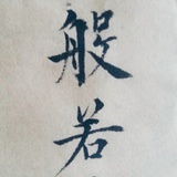 力仁