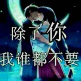 都是我的错！请