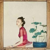真真