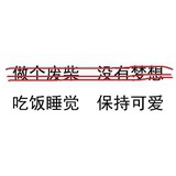 升级成大可爱了