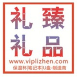 礼臻礼品