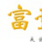 富壹代