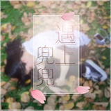 遇上兜兜