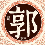 郭景桓