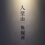 落花流水