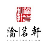 瀹茗轩普洱茶