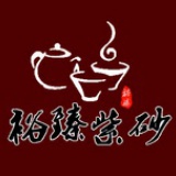 裕臻紫砂